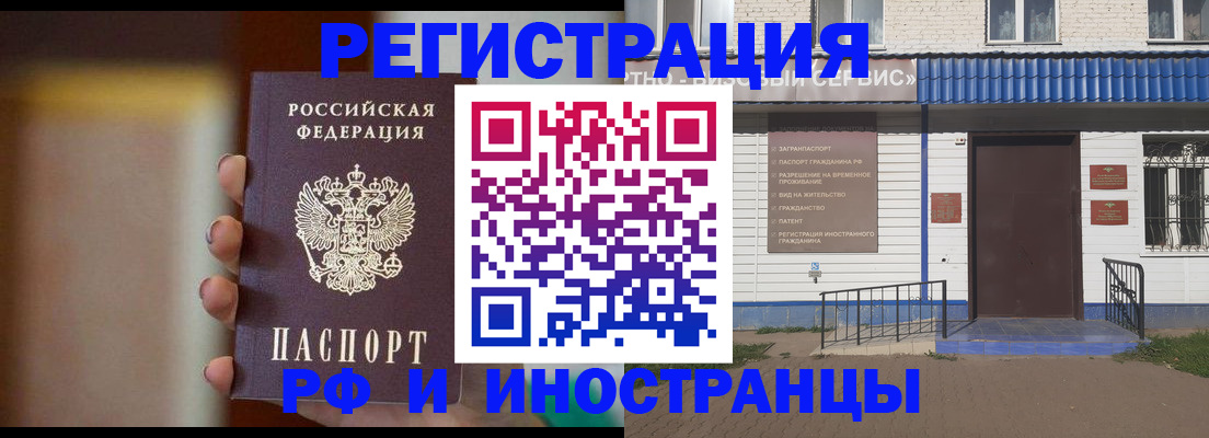 прописка паспорт в Рославле