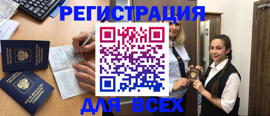 временная регистрация в Рославле