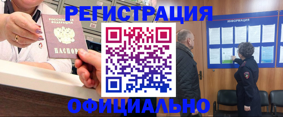 купить прописку в Рославле