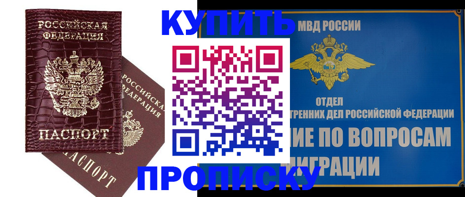временная регистрация купить в Рославле